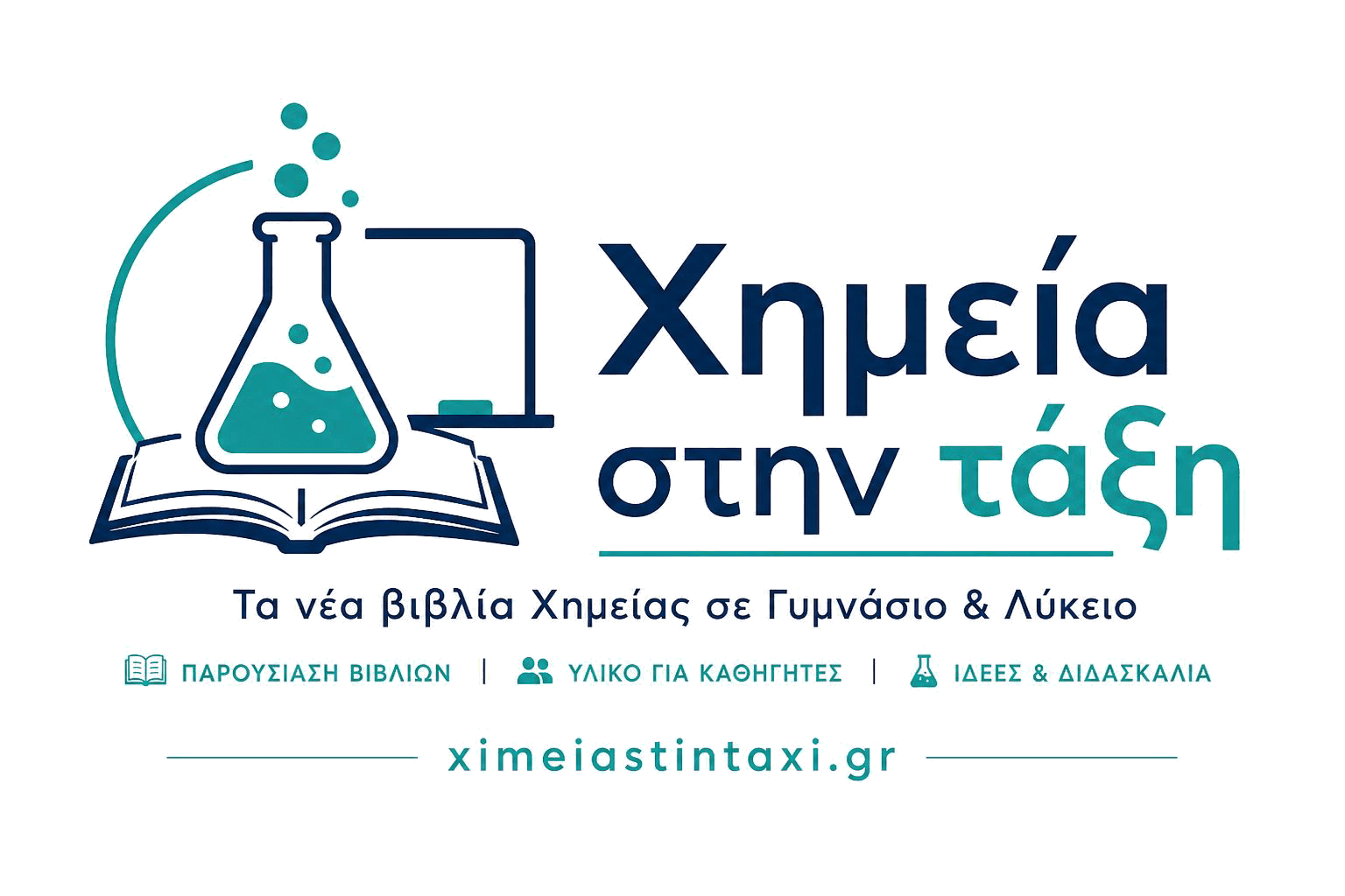 Χημεία στην τάξη